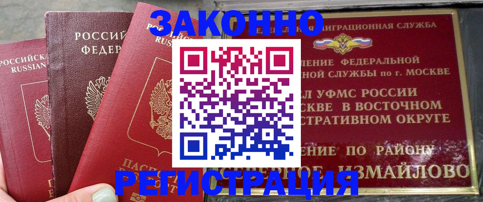 прописка от собственника в Рузе