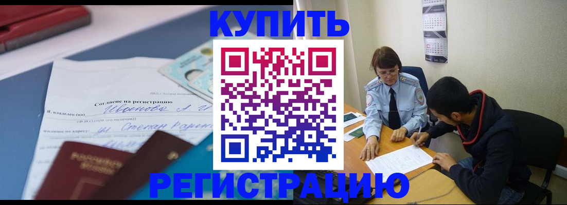 временная прописка в Рузе