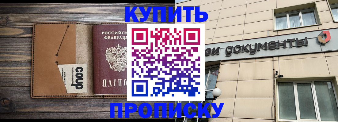 прописка для работы в Рузе