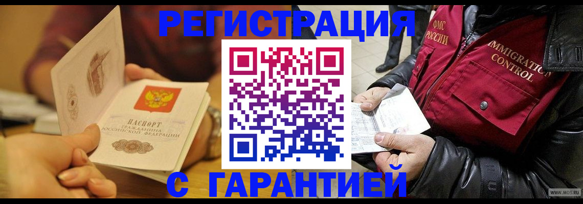 временная регистрация гарантия в Рузе